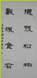 隶书——德茂声振联