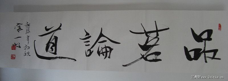中国现代书法名家 宫一心 书法