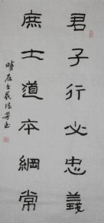 隶书——君子庶士联