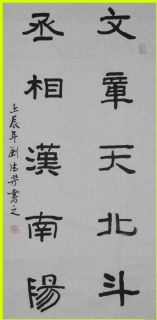 隶书——文章丞相联