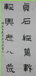 隶书——贞石轻舆联