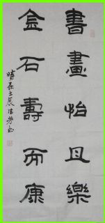 隶书——书画金石联