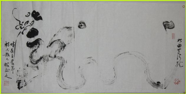 根笔书法——九曲黄河龙06