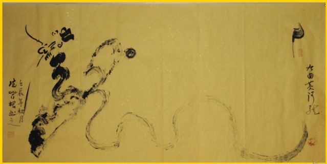 根笔书法——九曲黄河龙11