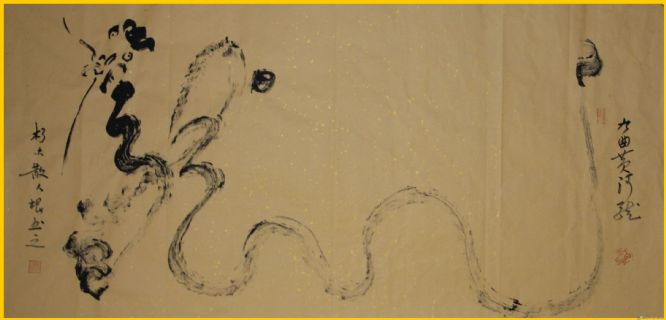 根笔书法——九曲黄河龙08