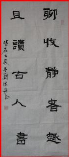 隶书——聊收且读联