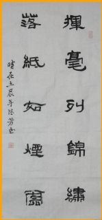 隶书——挥毫落纸联