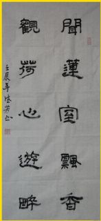 隶书——闻莲观荷联