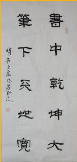 隶书——书中笔下联