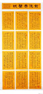前后赤壁赋
