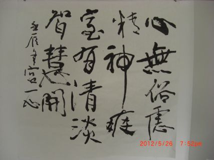 现代书法名家 宫一心 作品