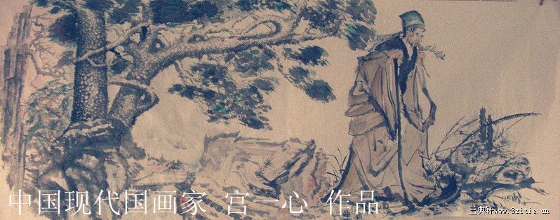 宫一心 李时珍采药图