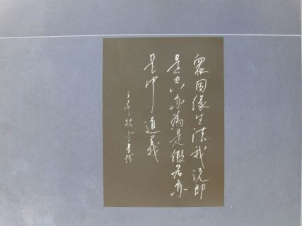 李长德书法