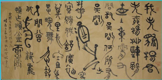 根笔书法——毛泽东词