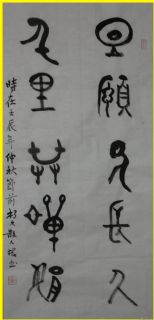 根笔书法——但愿千里联