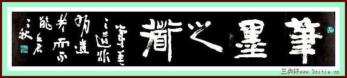 横幅