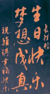 李长德书法