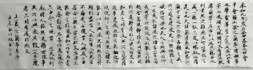 王羲之【兰亭序】2012、09、15