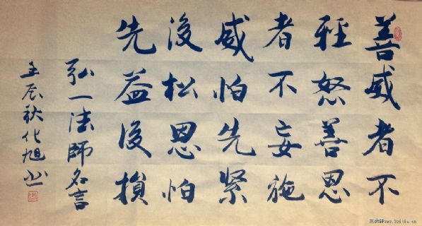 弘一法师名言