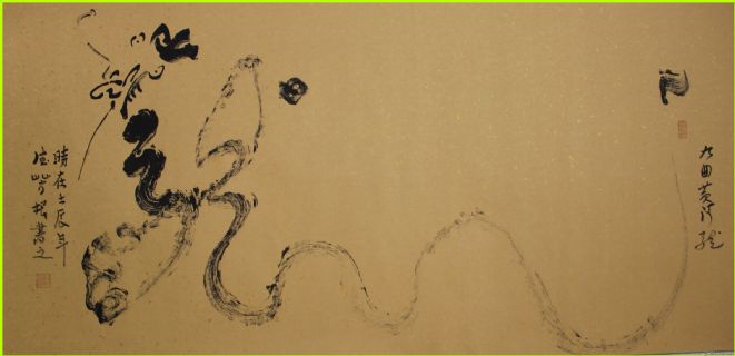 根笔书法——九曲黄河龙