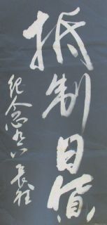 李长德书法