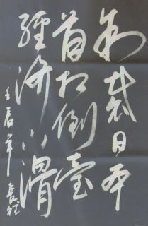 李长德书法