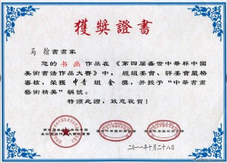 获奖证书