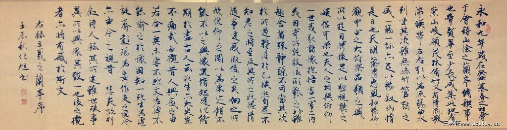 王羲之【兰亭序】