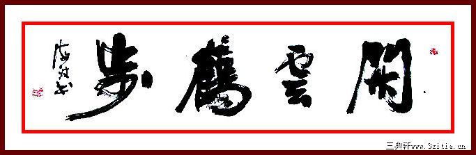 横幅