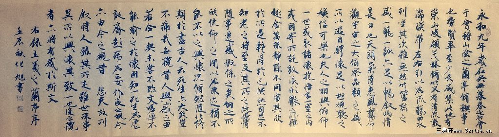 王羲之【兰亭序】