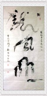 根笔书法——龙凤山