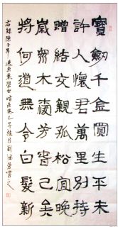 隶书——陈子昂诗