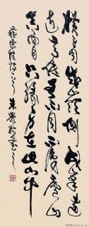 竖幅（苏东坡诗《题西林壁》）