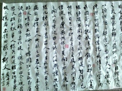 兰亭序