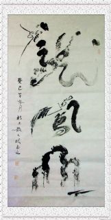 根笔书法——龙凤书