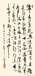 三国演义开篇词