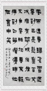 漆书——毛泽东词.咏梅