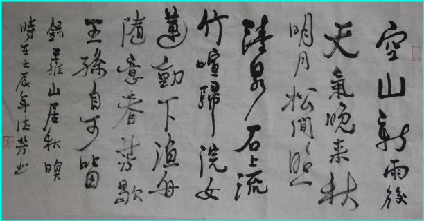 王维——山居秋暝