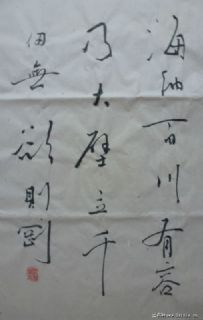 书画名家彭瑞珍书法作品
