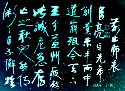 诸葛亮前出师表