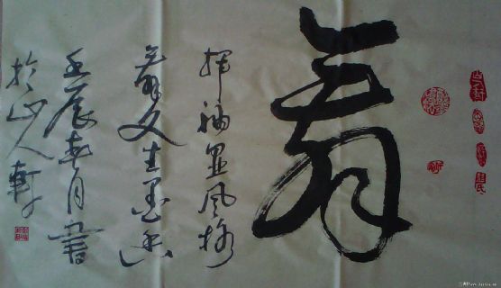 行草书——舞