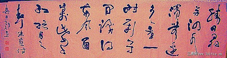 朱熹诗　春日