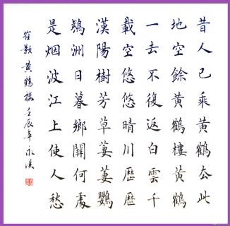 千字文摘录