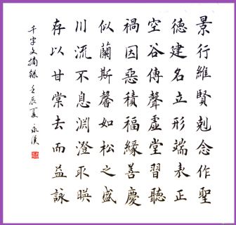 千字文