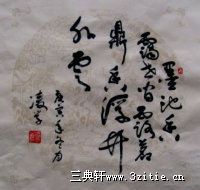 墨池香霭世间露 茗鼎香浮竹外云