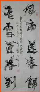 龙凤篆——风雨飞雪联