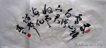 书法小品【我捧雪山为赠品 君收云海化诗声】