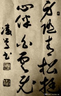 身随青松挺 心伴白云飞