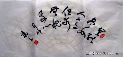 书法小品【岂能尽如人意 但求无愧我心】