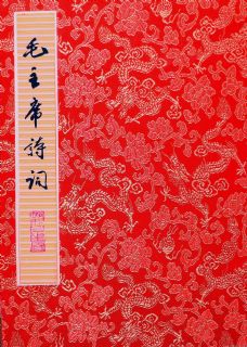 毛主席诗词册页22页